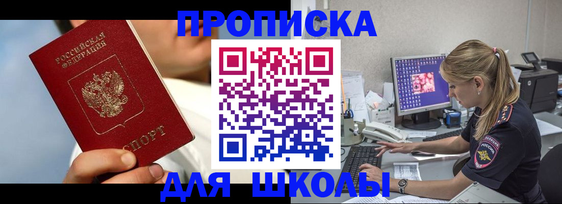 прописка для кредита в Осинниках