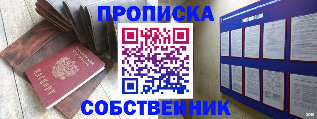 прописка гарантия в Осинниках