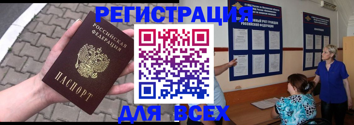 прописка в Осинниках