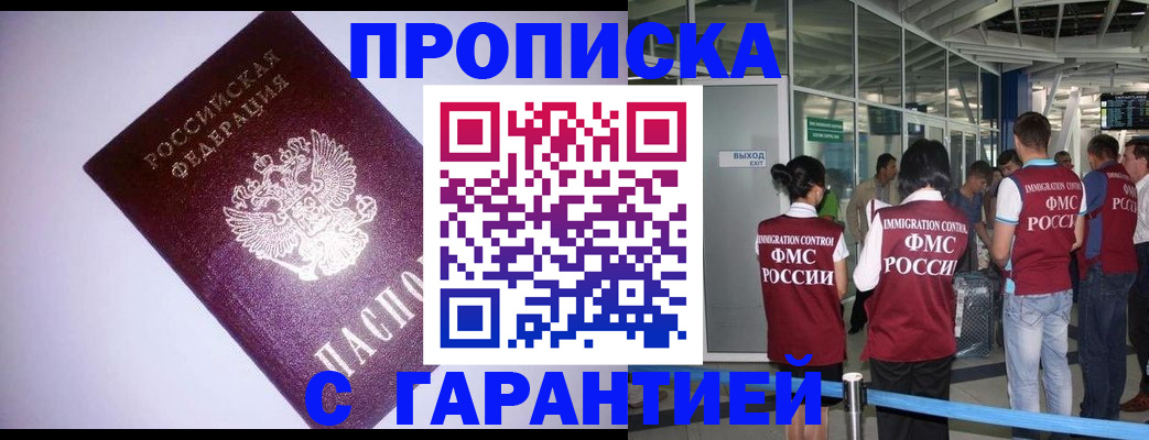 прописка для работы в Осинниках
