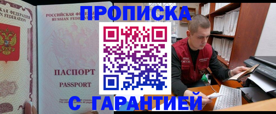 временная регистрация в Осинниках