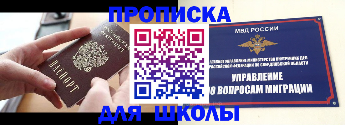 прописка законно в Осинниках