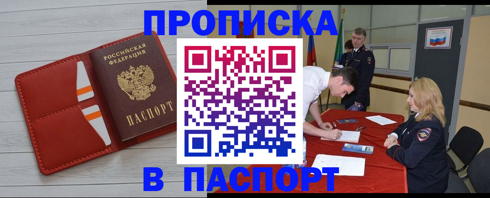 прописка гарантия в Осинниках