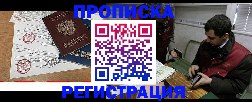 прописка законно в Осинниках