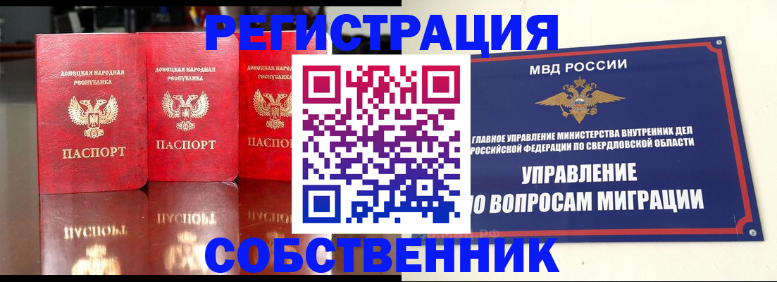 временная регистрация недорого в Осинниках