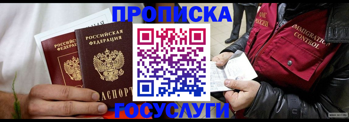 временная регистрация госуслуги в Осинниках